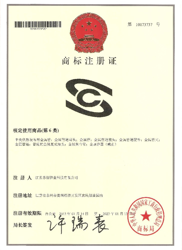 商標注冊證